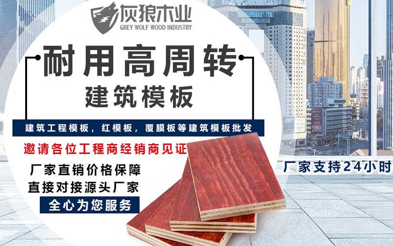 建筑木模板廠家十大品牌